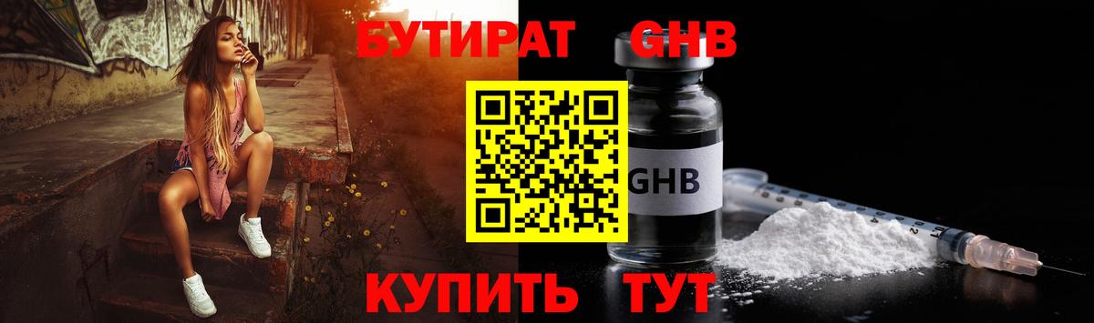 Семилуки  БУТИРАТ BDO 33%  Вход с VPN 