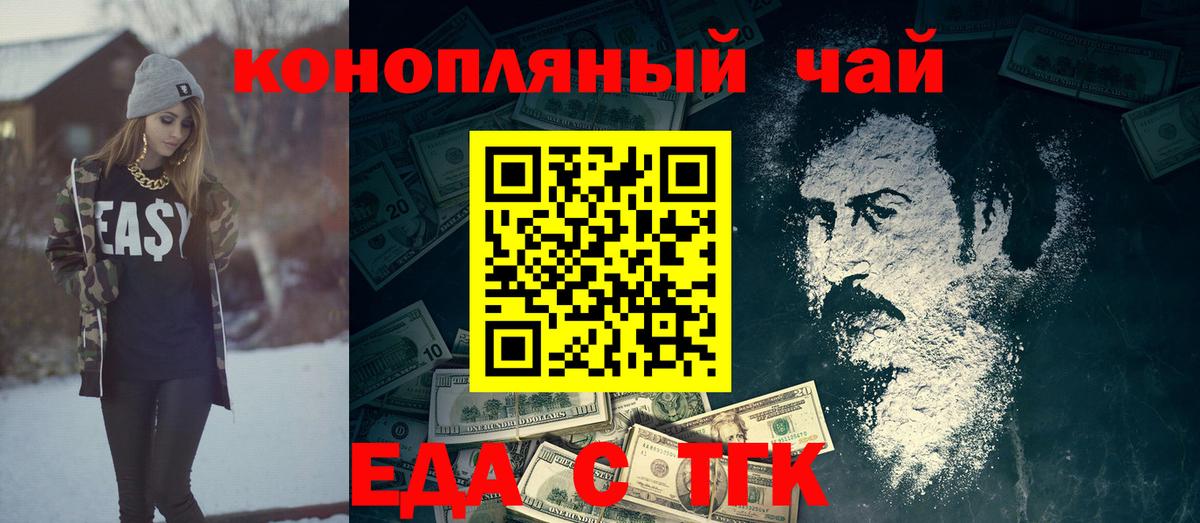 Еда ТГК конопля  Вход с VPN  Семилуки 