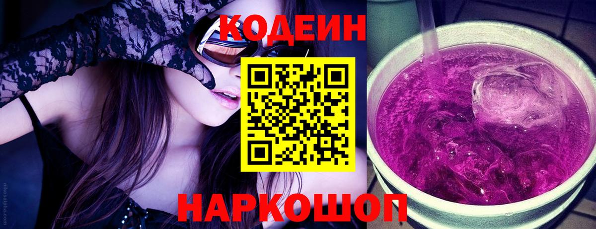 Codein Purple Drank Семилуки