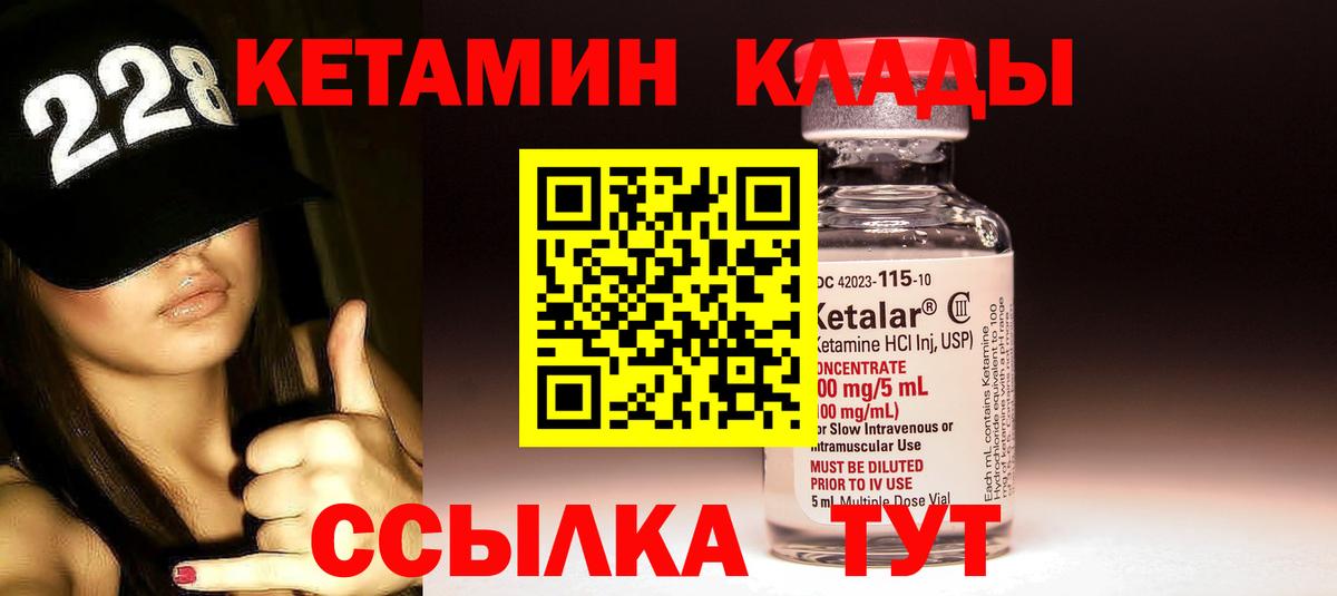 Кетамин VHQ Семилуки
