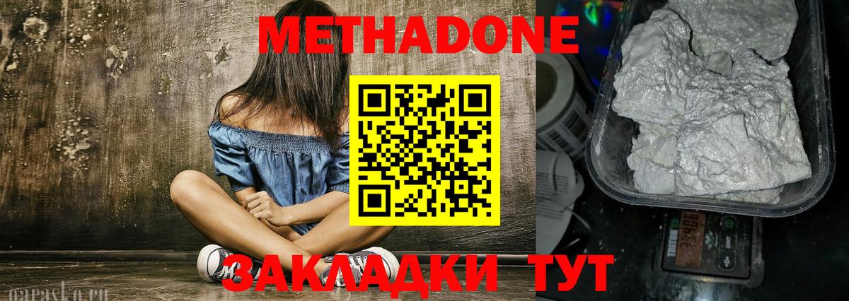 МЕТАДОН кристалл Семилуки