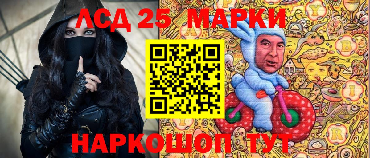 Марки 25I-NBOMe 1,8мг Семилуки